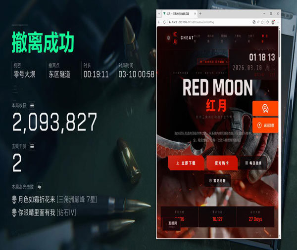 dam外挂板子三角洲透视自瞄效果